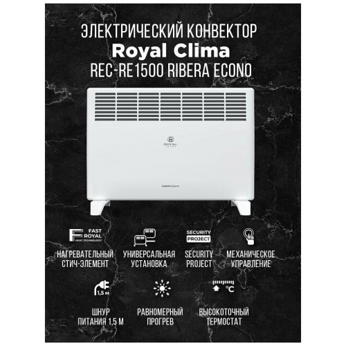 Конвектор Royal Clima RIBERA Econo REC-RE1500M (белый) 5