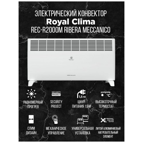 Конвектор Royal Clima RIBERA Meccanico REC-R2000M (белый) 3