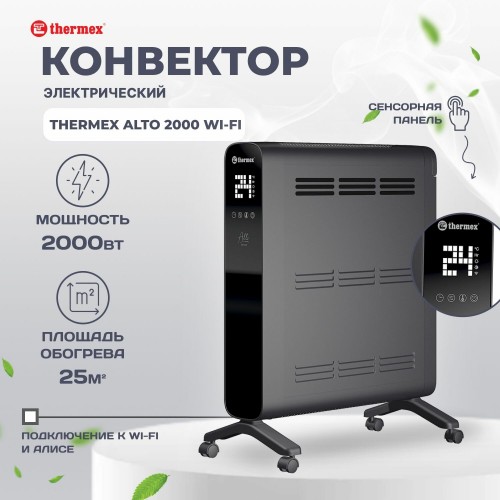 Конвектор Thermex Alto 2000 Wi-Fi (черный) 7