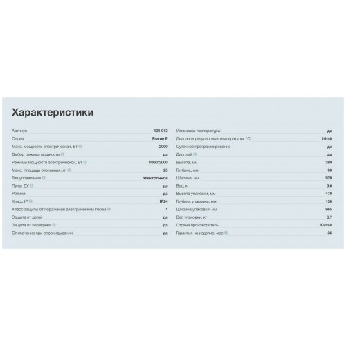 Конвектор Thermex Frame 2000E (белый) 6