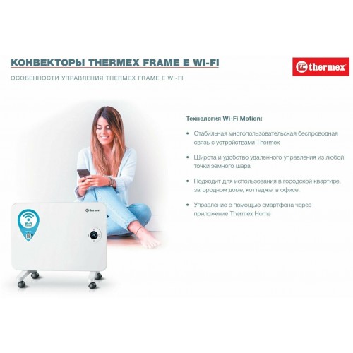 Конвектор Thermex Frame 2000E Wi-Fi (белый) 5