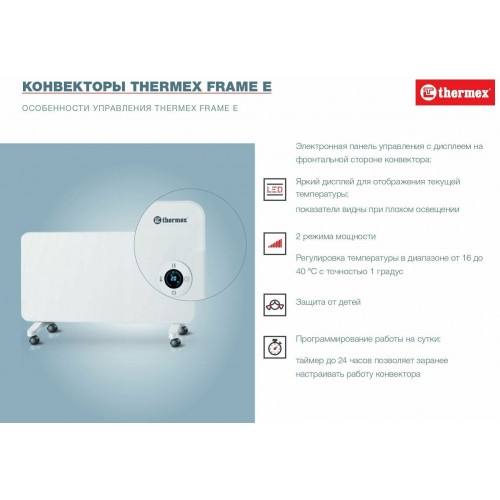 Конвектор Thermex Frame 2000E Wi-Fi (белый) 7