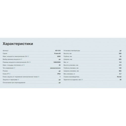 Конвектор Thermex Frame 2000M (белый) 9