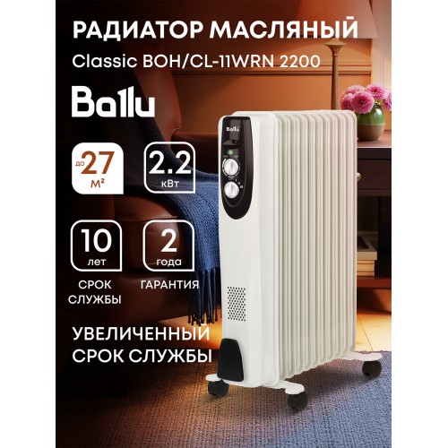 Масляный радиатор Ballu Classic BOH/CL-11WRN (белый) 