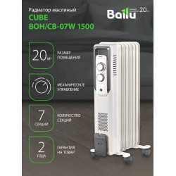 Масляный радиатор Ballu Cube BOH/CB-07 W 1500 (белый)
