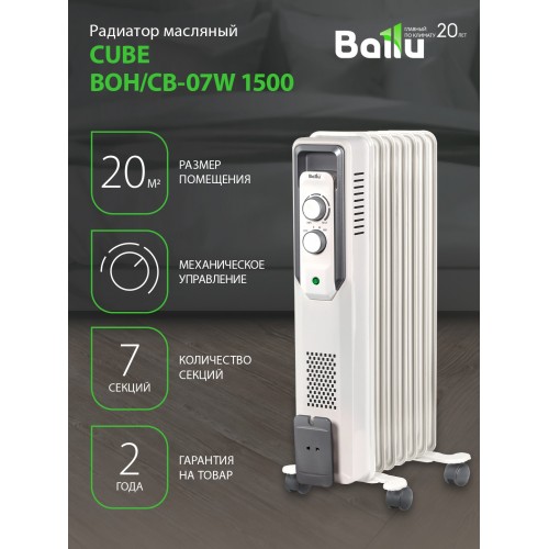Масляный радиатор Ballu Cube BOH/CB-07 W 1500 (белый) 