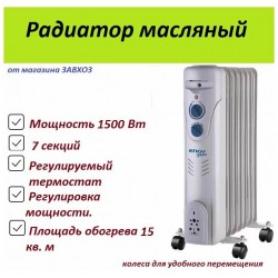 Масляный радиатор Engy EN-2307 Fusion (белый)