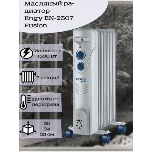 Масляный радиатор Engy EN-2307 Fusion (белый) 7