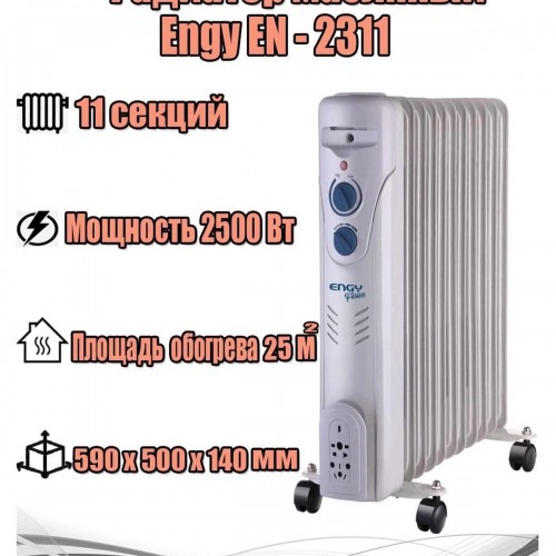 Масляный радиатор Engy EN-2311 Fusion (белый) 1
