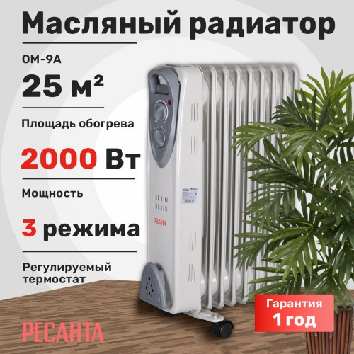 Масляный радиатор РЕСАНТА ОМ-9А (67/3/16) (белый) 7