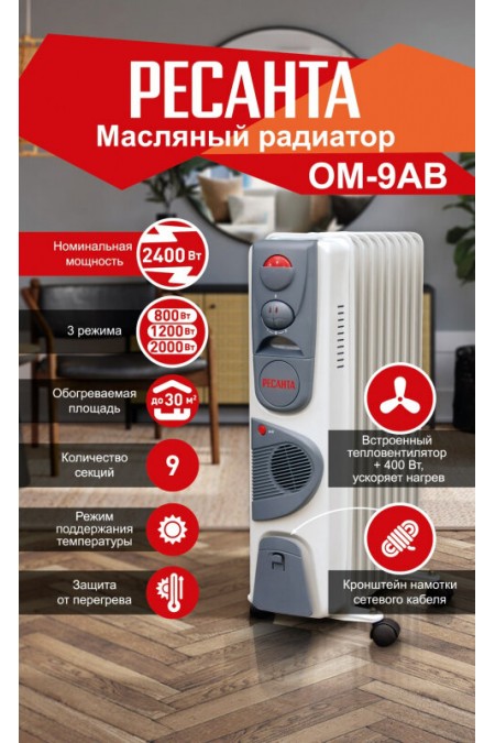 Масляный радиатор РЕСАНТА ОМ-9АВ (67/3/22) (белый) 2