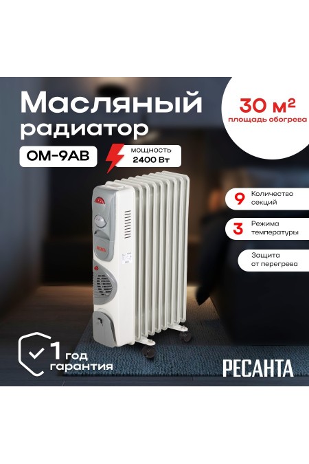 Масляный радиатор РЕСАНТА ОМ-9АВ (67/3/22) (белый) 3