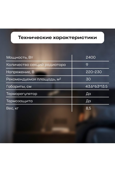 Масляный радиатор РЕСАНТА ОМ-9АВ (67/3/22) (белый) 4