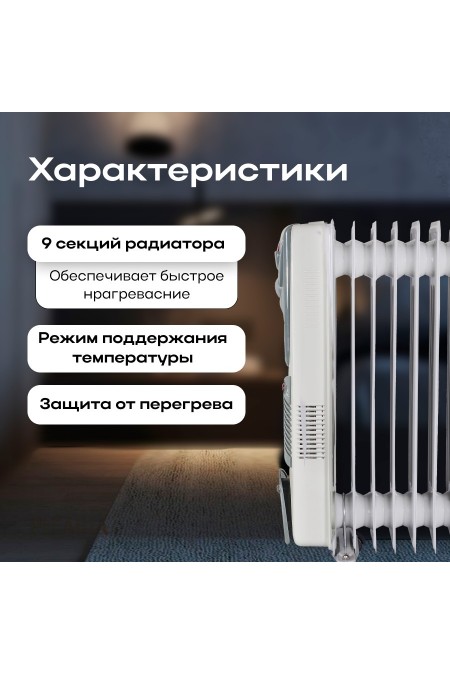 Масляный радиатор РЕСАНТА ОМ-9АВ (67/3/22) (белый) 5