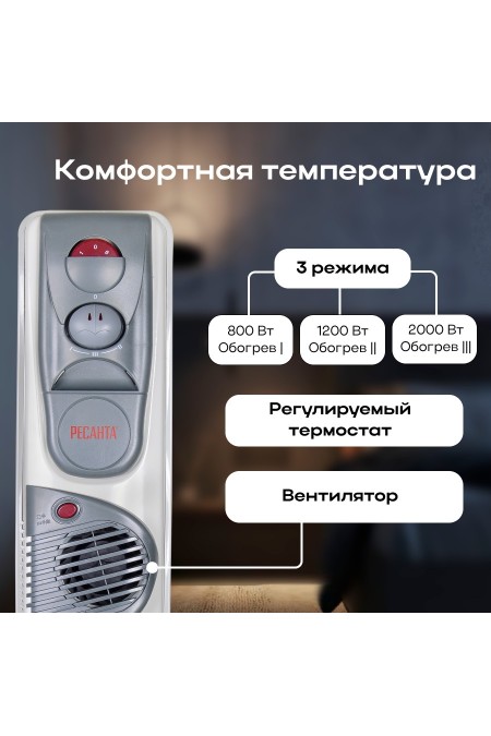 Масляный радиатор РЕСАНТА ОМ-9АВ (67/3/22) (белый) 6