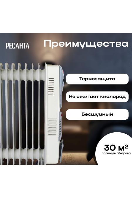 Масляный радиатор РЕСАНТА ОМ-9АВ (67/3/22) (белый) 7