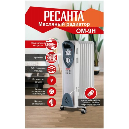 Масляный радиатор РЕСАНТА ОМ-9Н (67/3/8) (белый) 2