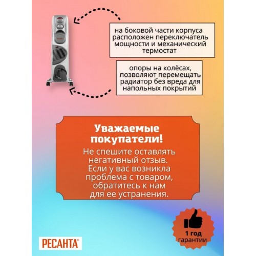 Масляный радиатор РЕСАНТА ОМ-9НВ (67/3/11) (белый/серый) 6