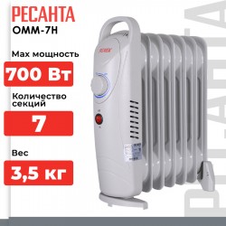 Масляный радиатор РЕСАНТА ОММ-7Н (67/3/1) (белый)