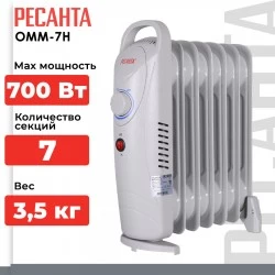 Масляный радиатор РЕСАНТА ОММ-7Н (67/3/1) (белый)