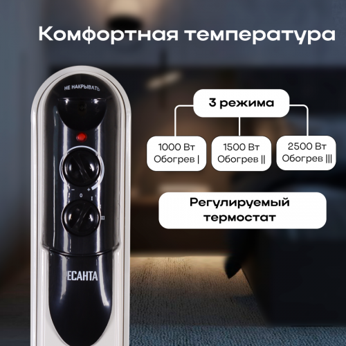 Масляный радиатор РЕСАНТА ОМПТ-12Н (67/3/5) (белый) 7