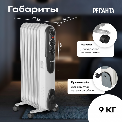 Масляный радиатор РЕСАНТА ОМПТ-12Н (67/3/5) (белый) 9