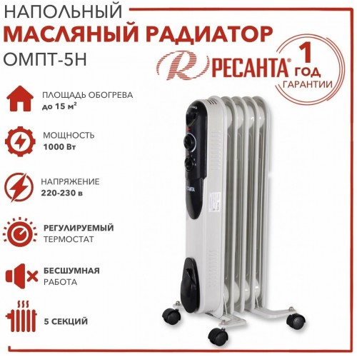 Масляный радиатор РЕСАНТА ОМПТ-5Н (67/3/2) (белый/черный) 6