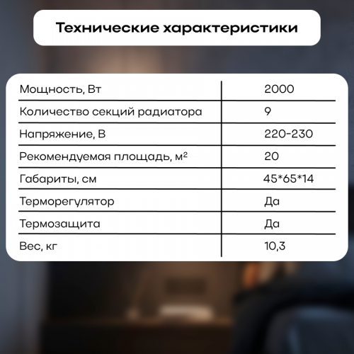 Масляный радиатор РЕСАНТА ОМПТ-9Н/9НЧ (67/3/4) (белый/серебристый) 2