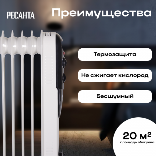 Масляный радиатор РЕСАНТА ОМПТ-9Н/9НЧ (67/3/4) (белый/серебристый) 5