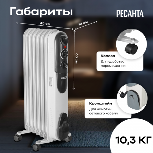 Масляный радиатор РЕСАНТА ОМПТ-9Н/9НЧ (67/3/4) (белый/серебристый) 6