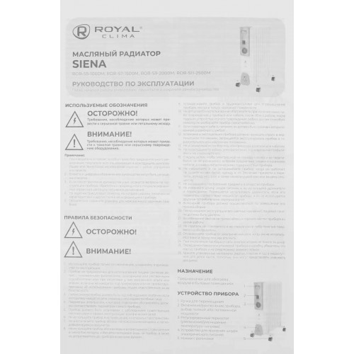 Масляный радиатор Royal Clima ROR-S11-2500M (белый/серый) 7