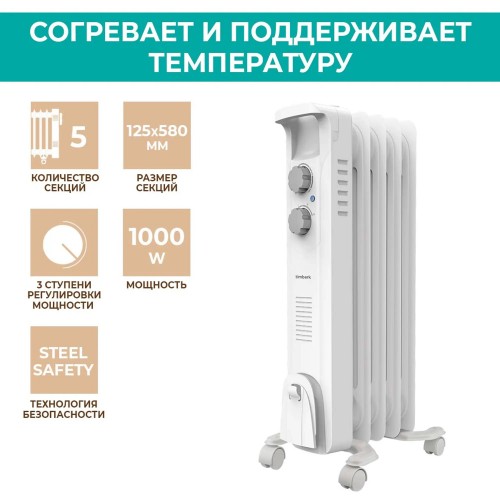 Масляный радиатор Timberk TOR 21.1005 BC (белый) 5