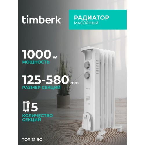 Масляный радиатор Timberk TOR 21.1005 BC (белый) 6