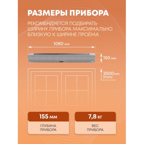 Тепловая завеса Ballu BHC-L10-S06-М (BRC-S) (серебристый) 1
