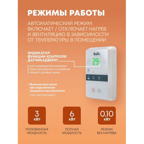 Тепловая завеса Ballu BHC-L10-S06-М (BRC-S) (серебристый) 7