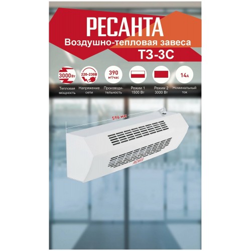 Тепловая завеса РЕСАНТА ТЗ-3С 67/6/1 (белый) 9