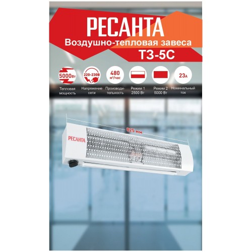 Тепловая завеса РЕСАНТА ТЗ-5С 67/6/2 (белый) 2