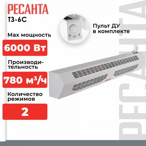 Тепловая завеса РЕСАНТА ТЗ-6С 67/6/3 (белый) 