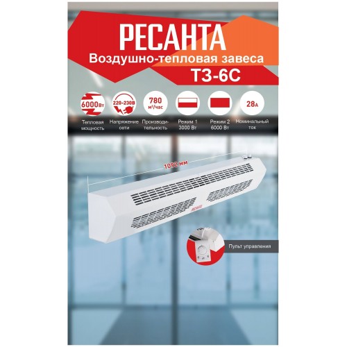 Тепловая завеса РЕСАНТА ТЗ-6С 67/6/3 (белый) 3
