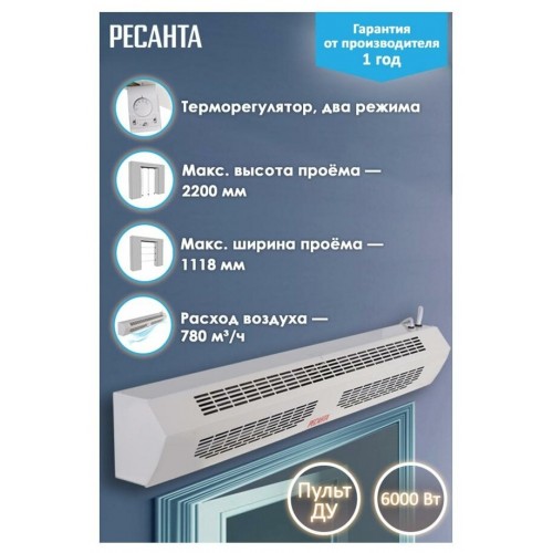 Тепловая завеса РЕСАНТА ТЗ-6С 67/6/3 (белый) 5