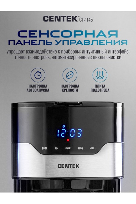Кофеварка CENTEK CT-1145 (серебристый/черный) 3