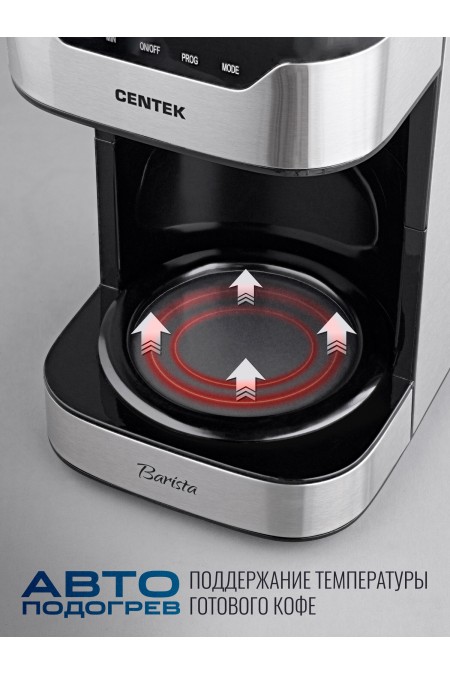 Кофеварка CENTEK CT-1145 (серебристый/черный) 5