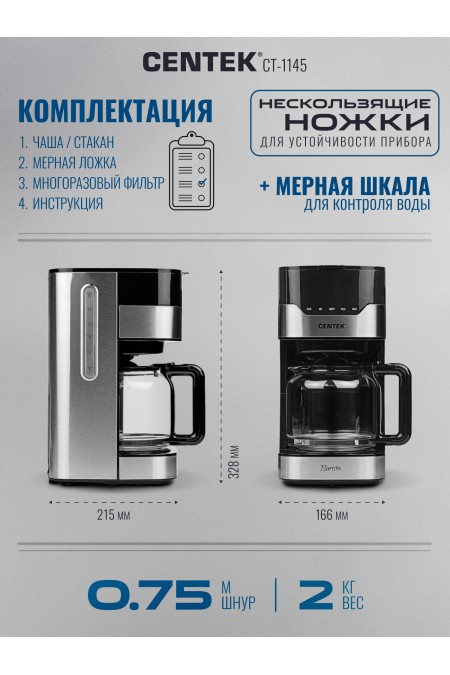 Кофеварка CENTEK CT-1145 (серебристый/черный) 6