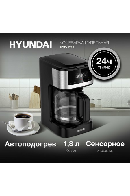 Кофеварка Hyundai HYD-1212 (черный/серебристый) 1