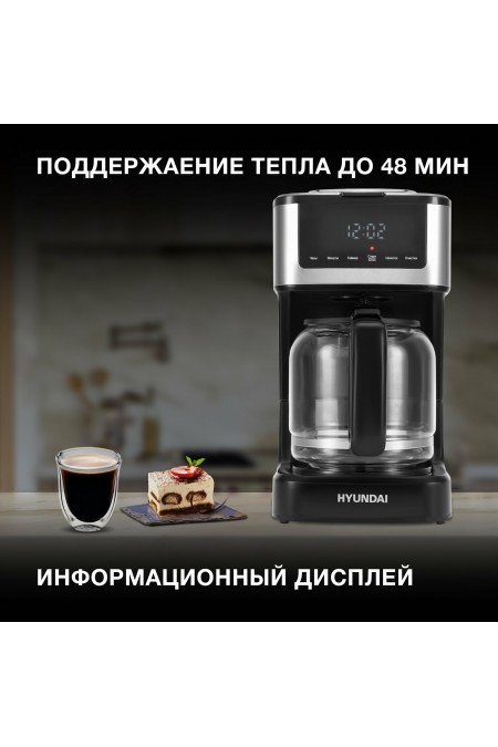 Кофеварка Hyundai HYD-1212 (черный/серебристый) 4