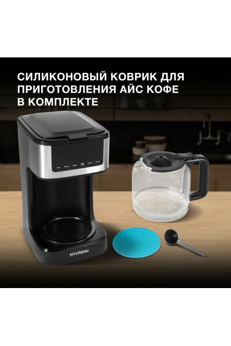 Кофеварка Hyundai HYD-1212 (черный/серебристый) 5