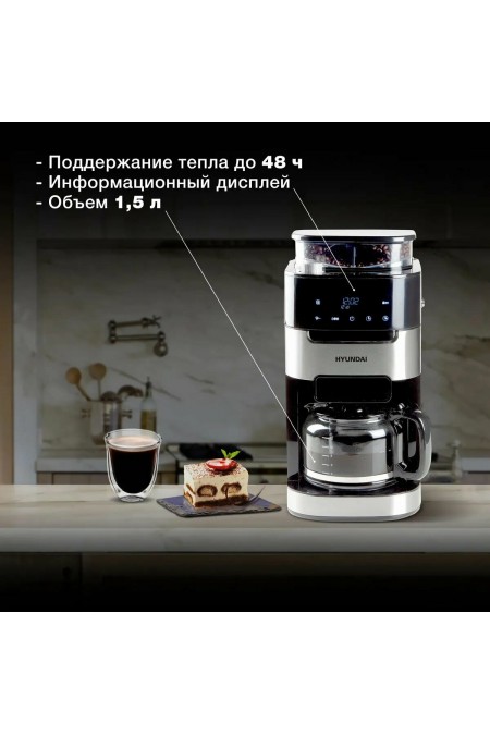 Кофеварка Hyundai HYD-1216 (черный/серебристый) 6