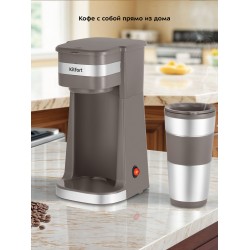 Кофеварка Kitfort КТ-7316 (серо-коричневый)