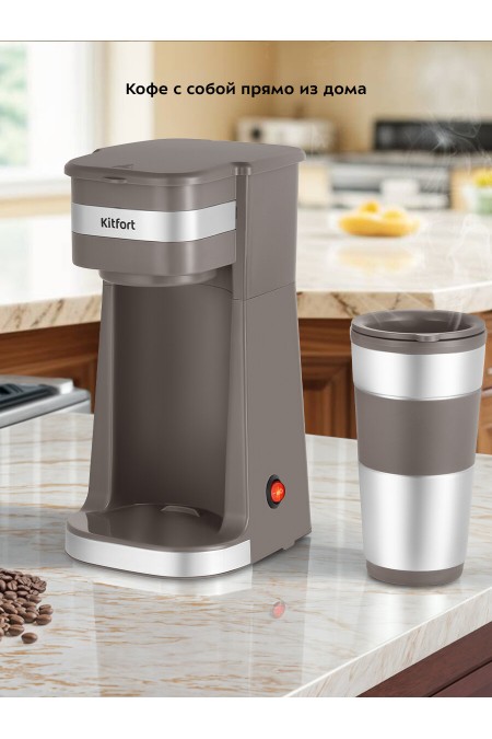 Кофеварка Kitfort КТ-7316 (серо-коричневый) 