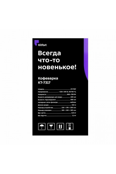Кофеварка Kitfort КТ-7317 (бежевый) 4